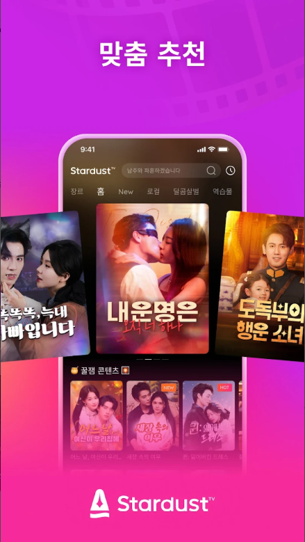 StardustTV 보기, 숏폼 드라마와 영화 보기