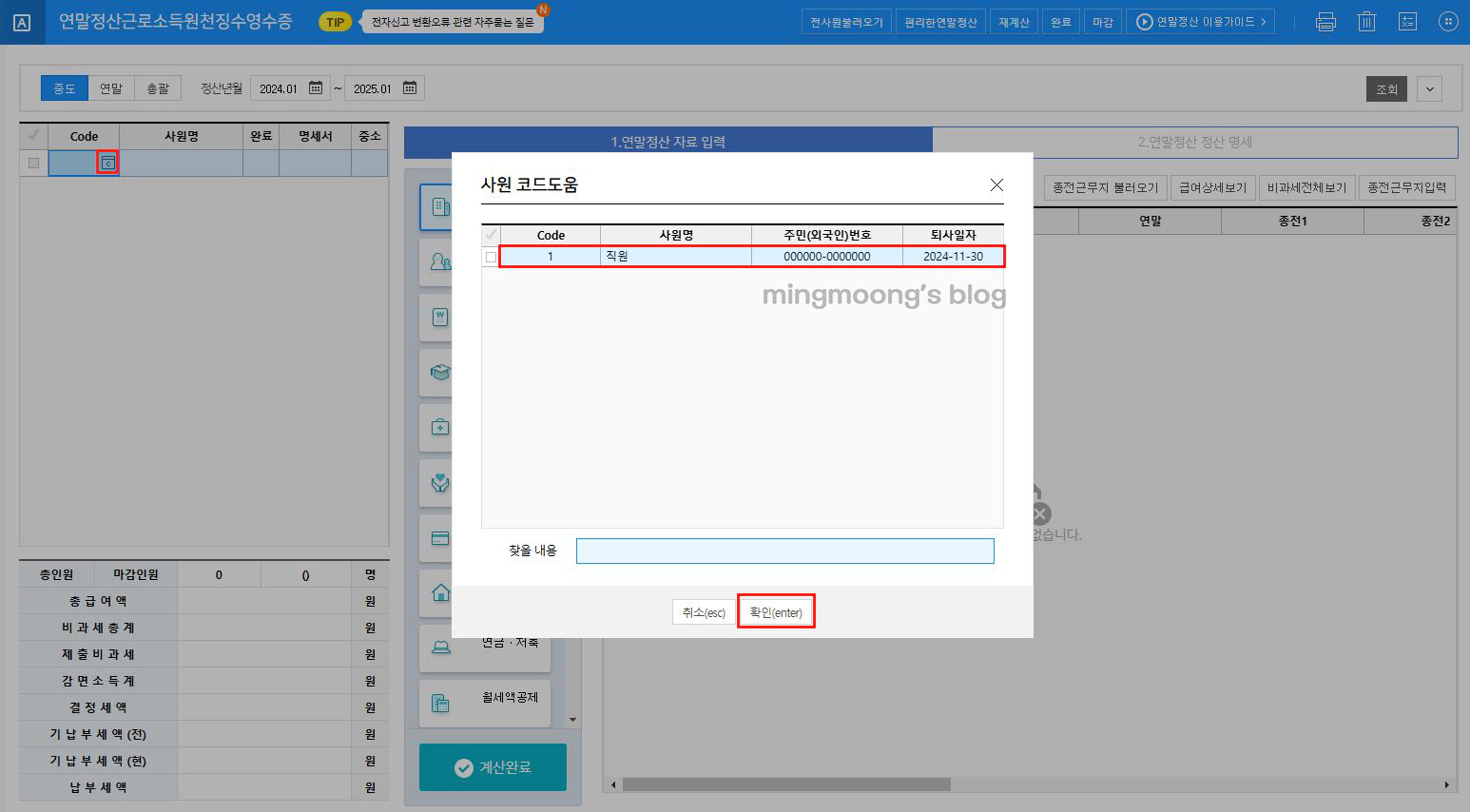 중도퇴사자 연말정산 신고방법(근로소득지급명세서)