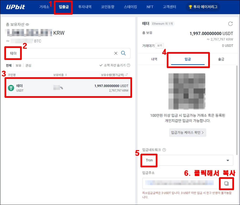 테더 입금주소 창