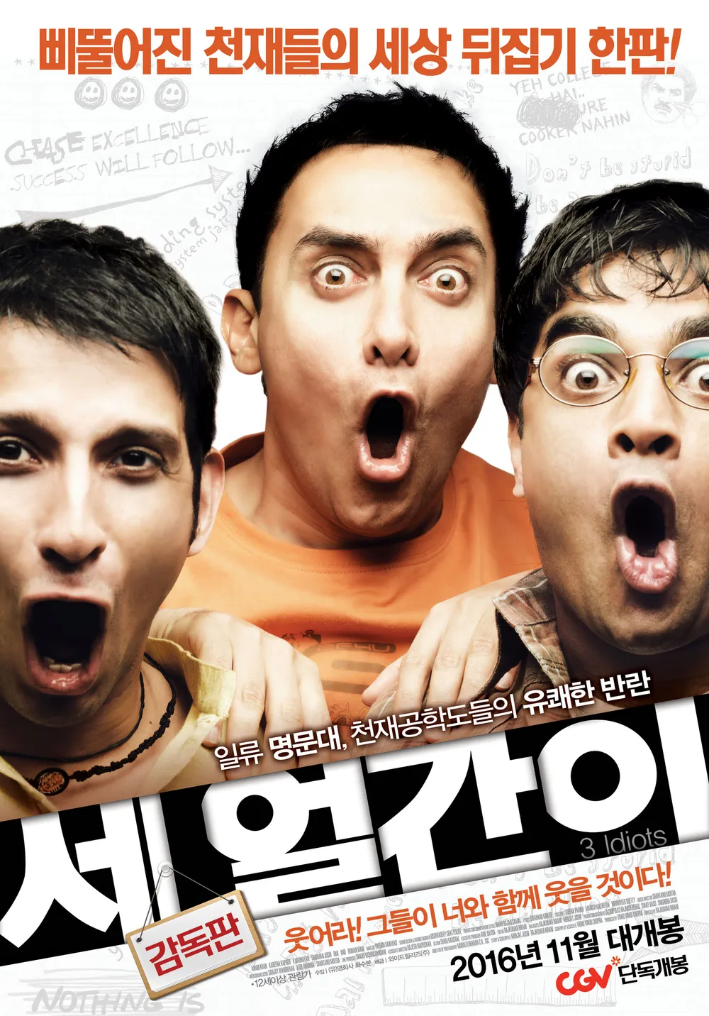 세얼간이 영화 리뷰 관련 이미지