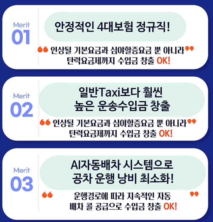 카카오택시기사의 장점