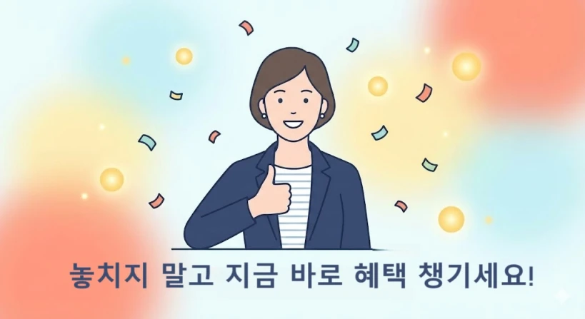 비즈니스 캐주얼을 입은 여성이 환하게 웃으며 엄지를 치켜세우고 있는 일러스트입니다. 배경에는 은은한 빛이 감돌아 성공적인 연말정산과 혜택 수령을 축하하는 긍정적인 에너지를 전달합니다.