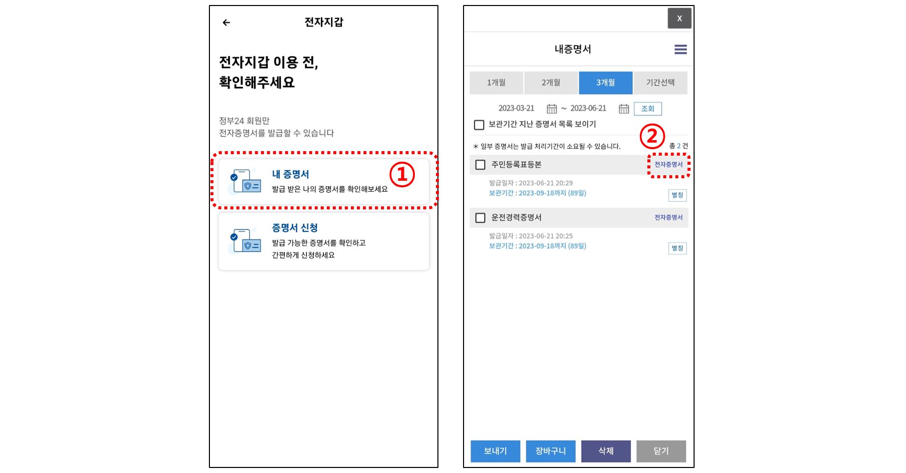 경기똑D-전자지갑-내증명서-조회