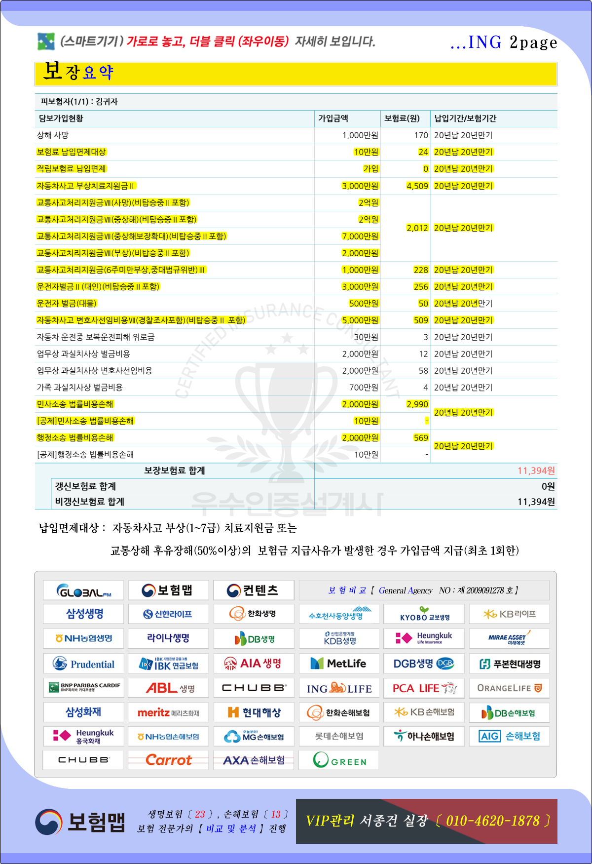 김귀자님추천보험_운전자보험추천