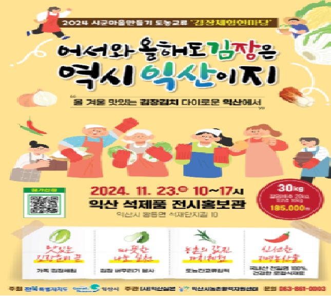 익산 김장축제