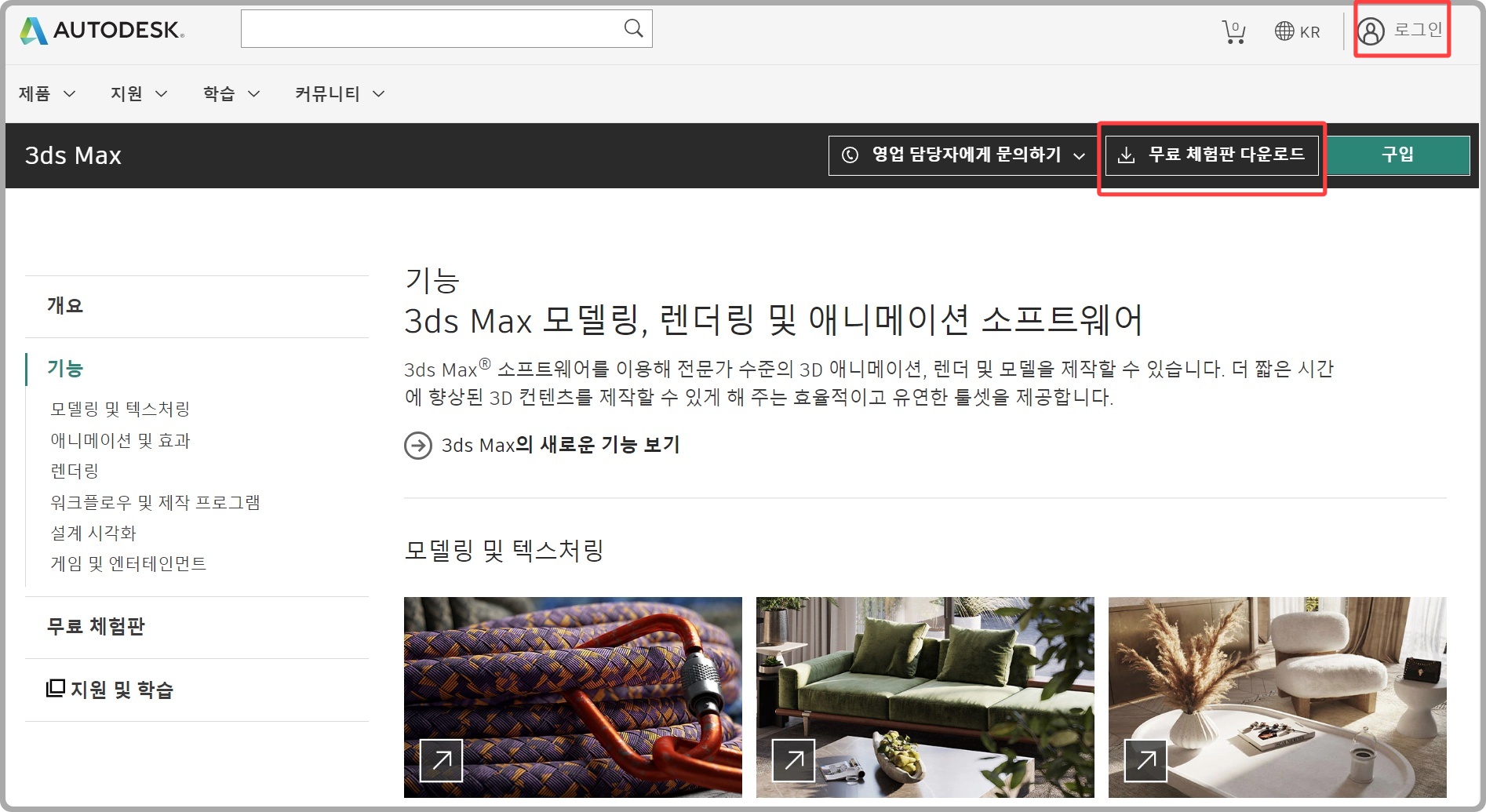 3DS MAX 2022