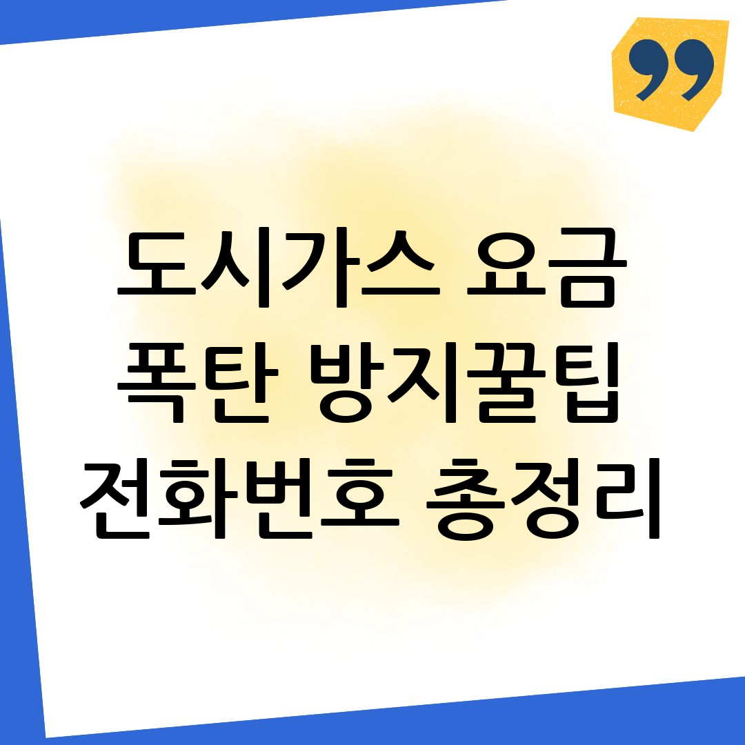 도시가스 고객센터