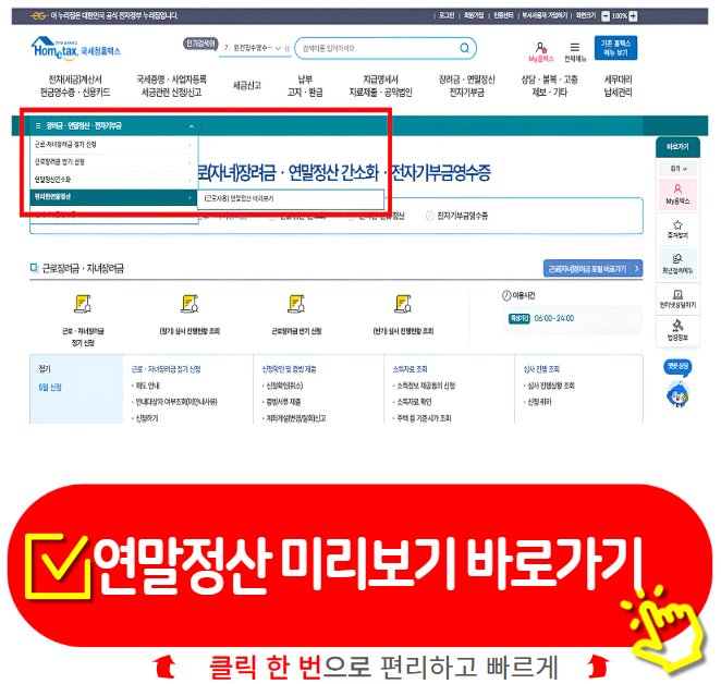 2025 연말정산 미리보기1