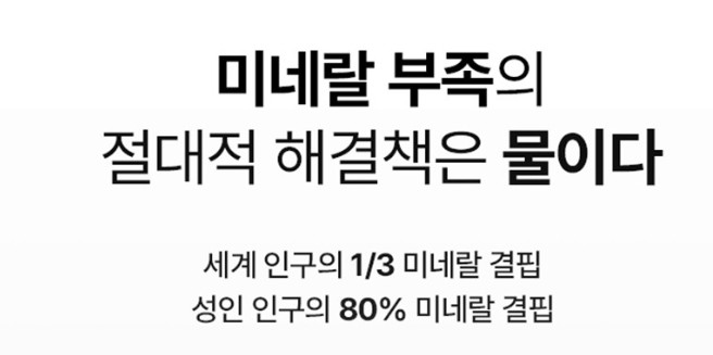 교원-웰스-정수기에-들어있는-미네랄의-중요성에-대해-알려주고-있습니다.