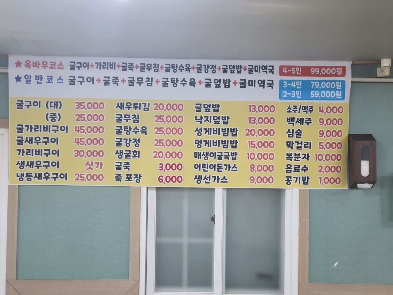 생방송투데이 굴구이 굴무침 굴미역국 경남 거제 맛집