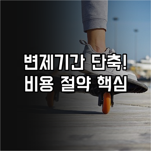 개인회생 변제 기간 줄이는 방법과 변..