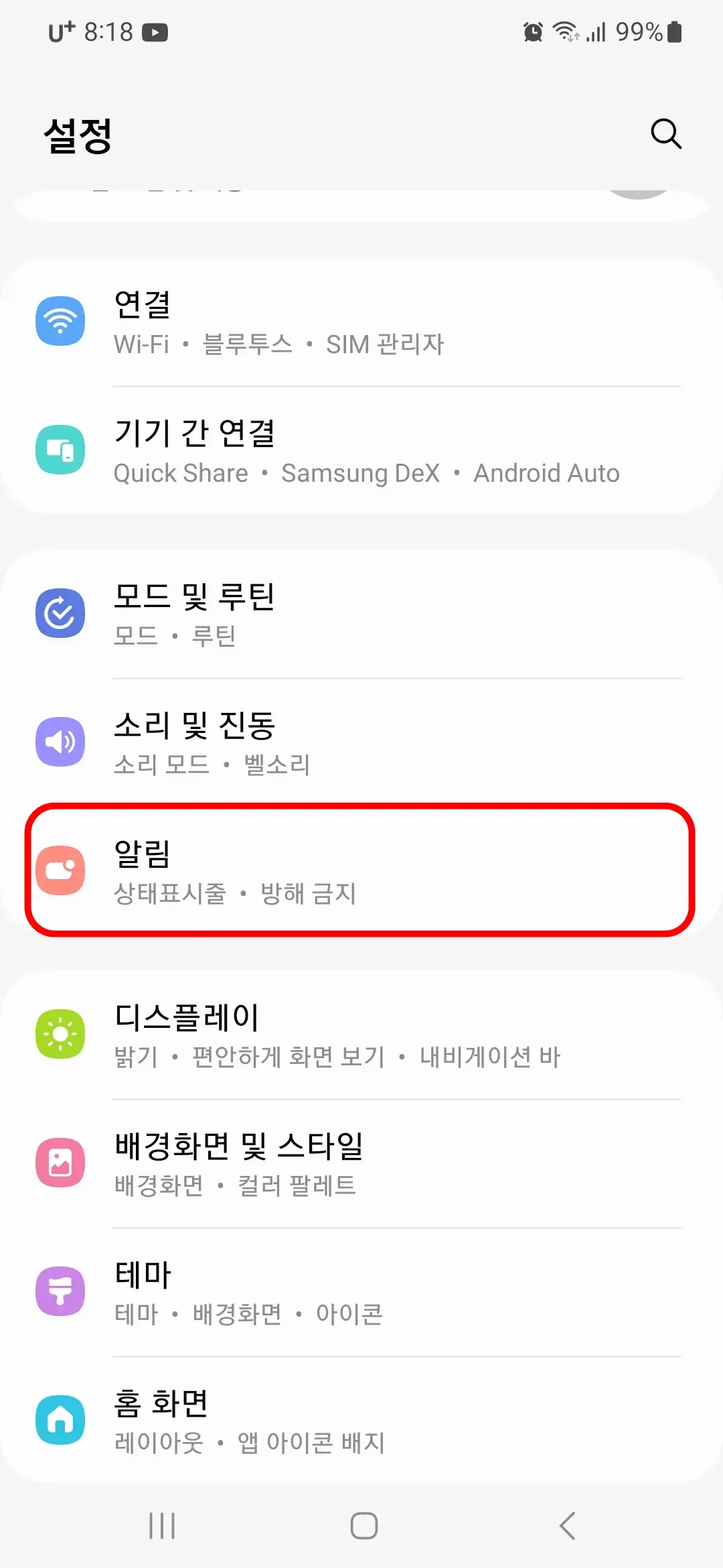 알림