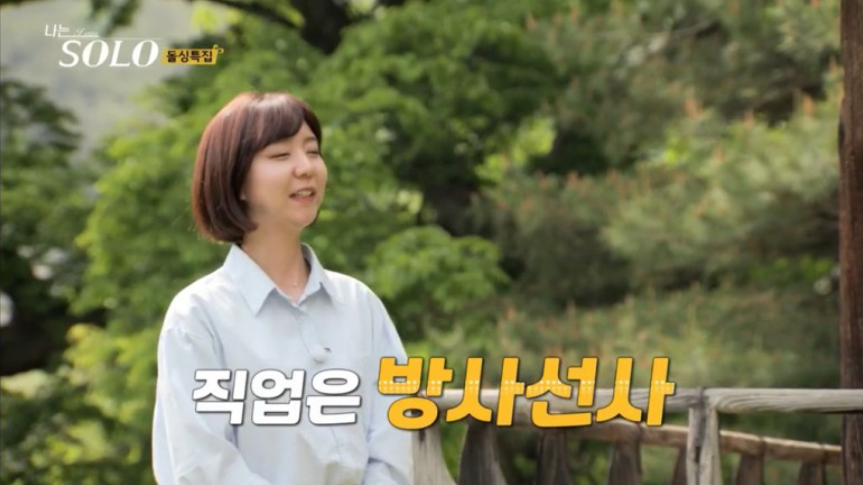 나는 솔로 16기 인스타