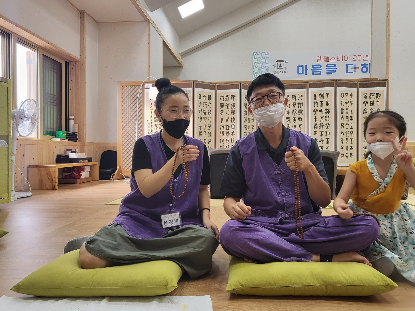 템플스테이