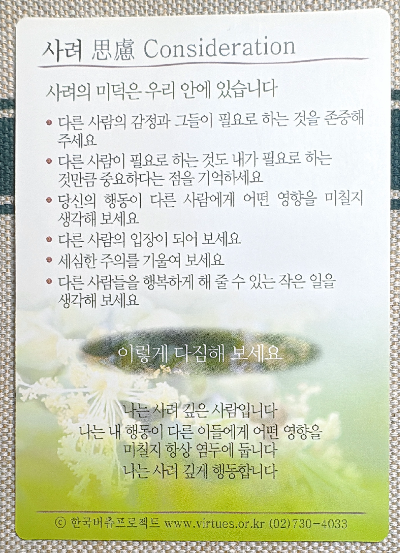 미덕의 보석함 비츄카드 : 사려