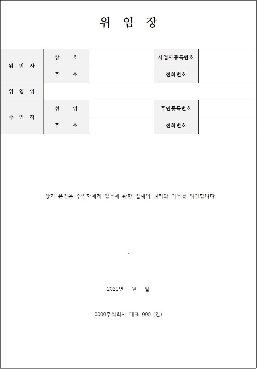 부동산 거래용 위임장 상세 양식