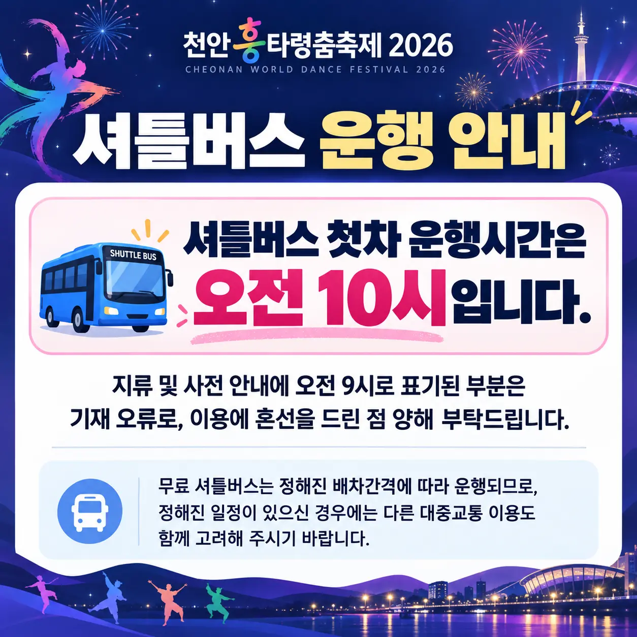 천안 흥타령춤축제 살펴보기 7