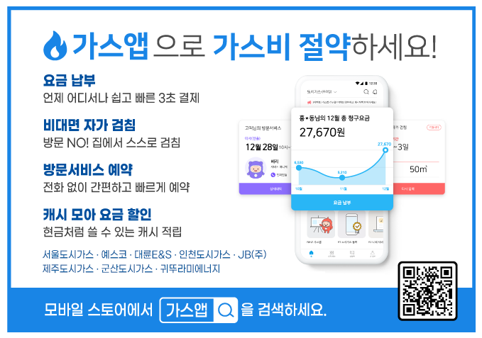 도시가스 절약 캐시백 신청방법