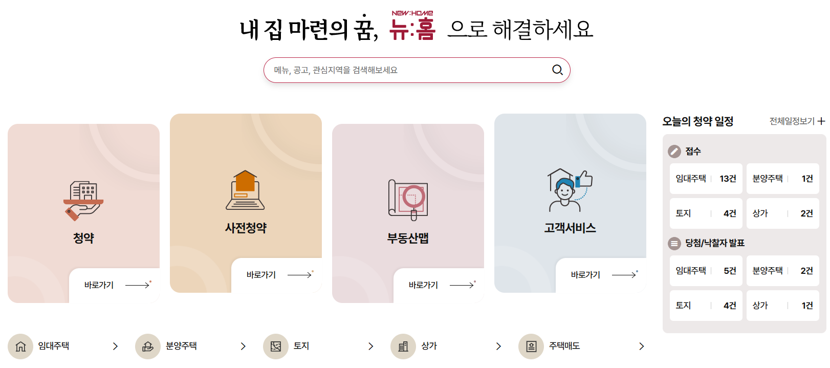 2025년 LH 분양전환형 매입임대주택 2차 모집 안내 – 지금은 임대, 미래는 내 집!