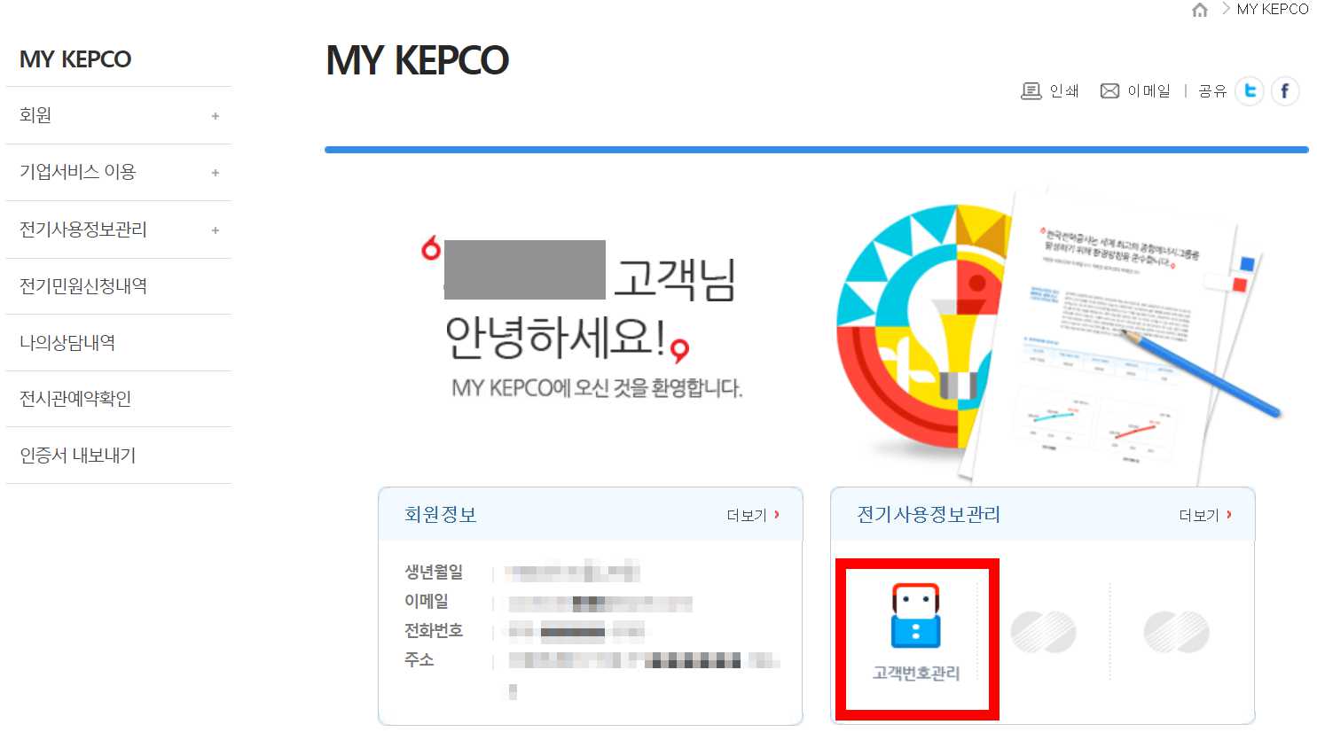 에너지 캐시백 신청