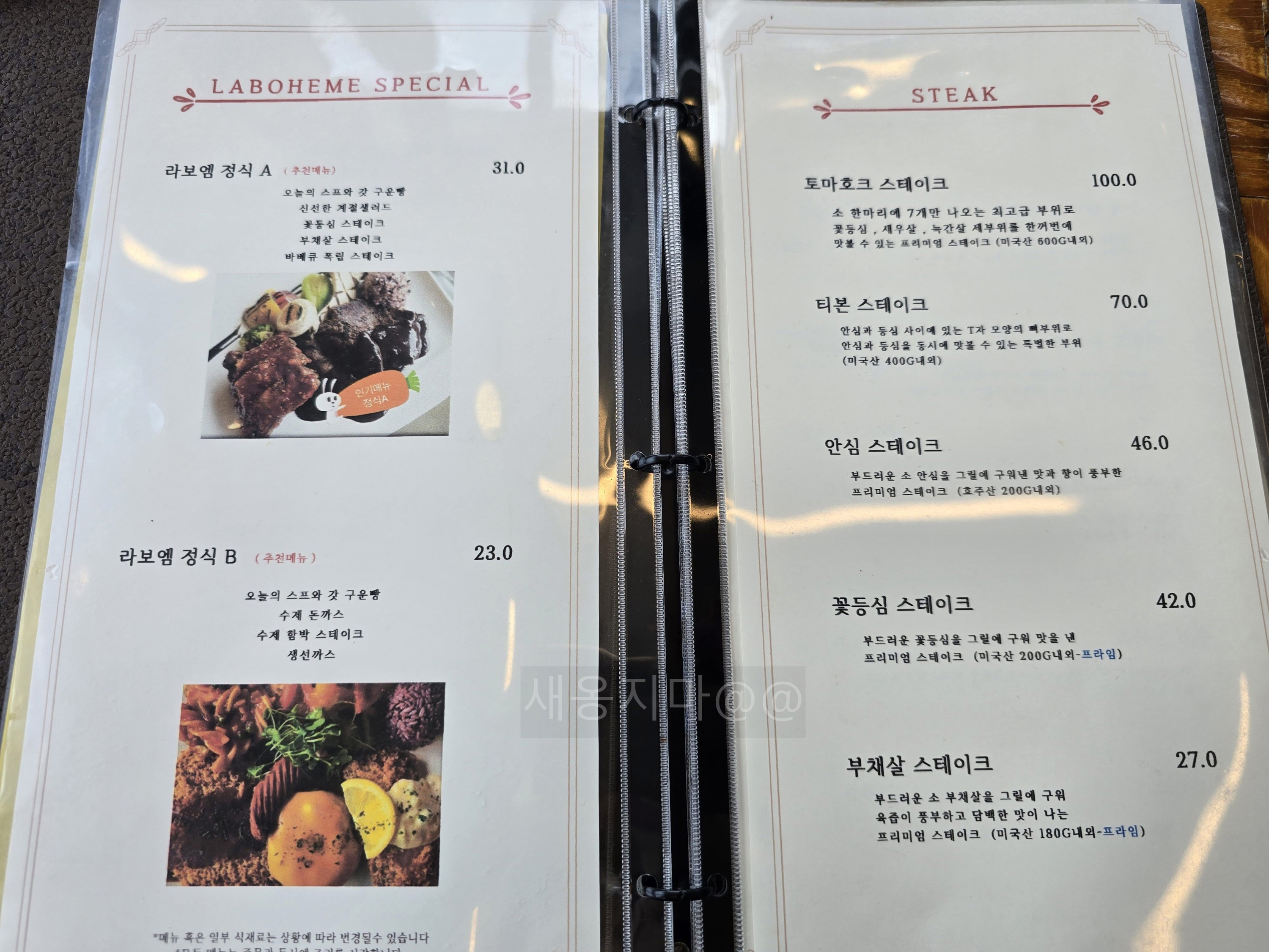 강릉-라보엠-스테이크
