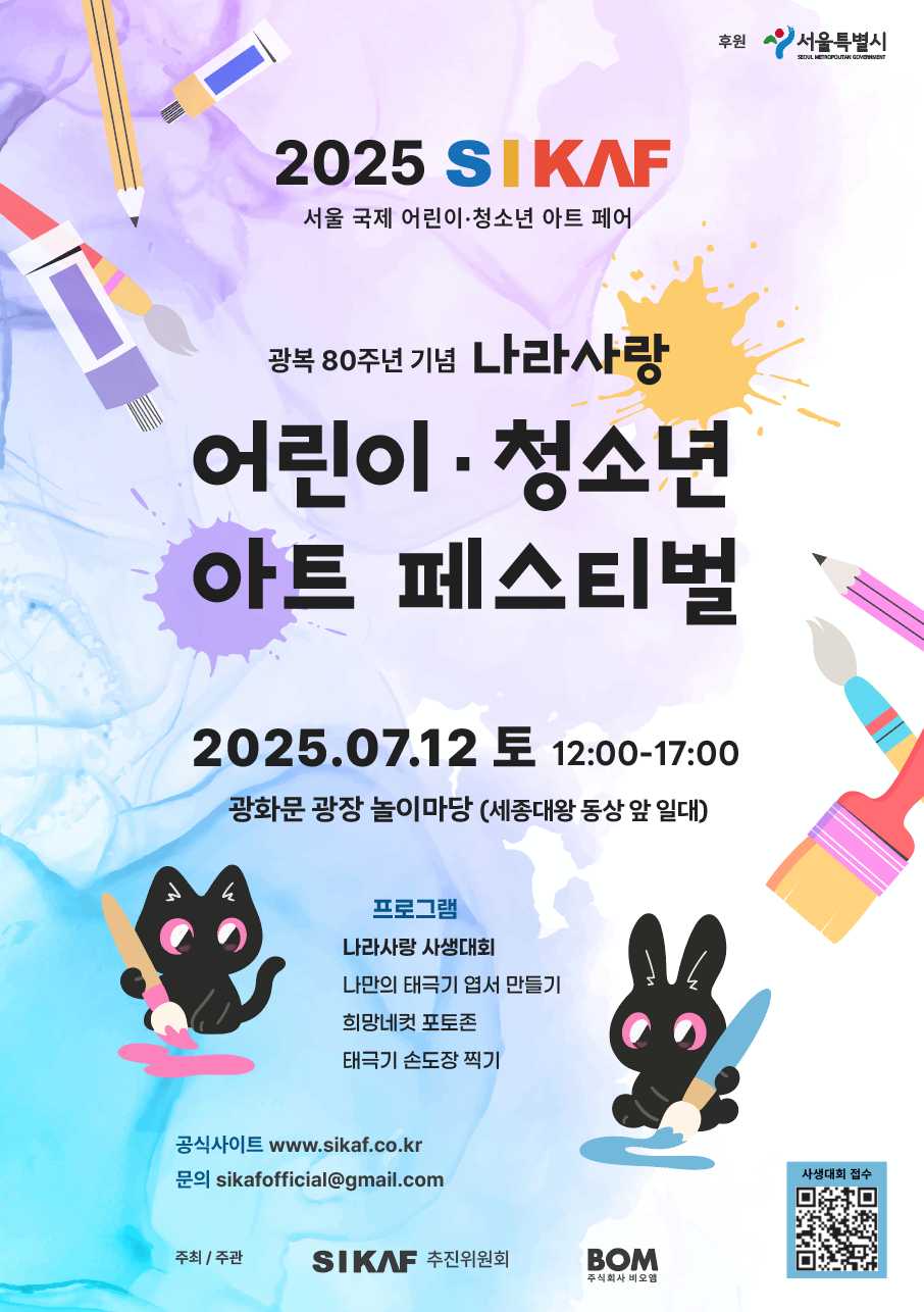 아이들과 꼭 가봐야 할 광복 80주년 기념 행사 BEST 7