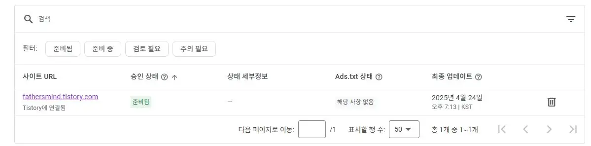 애드센스 승인 완료