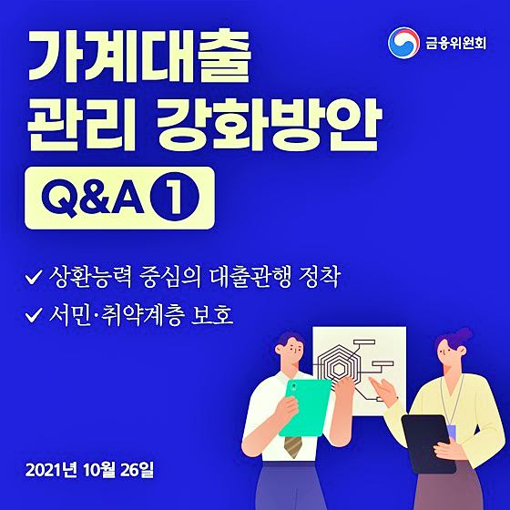 가계부채-관리-강화-방안-DSR-상세-정보