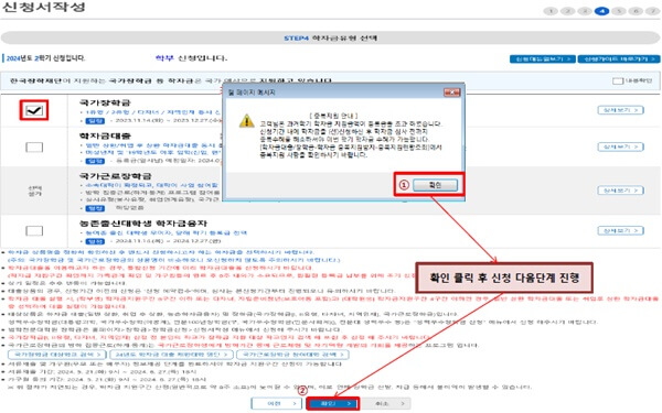 국가장학금(1유형/2유형/다자녀/지역인재-동시-신청)을-선택하여-신청