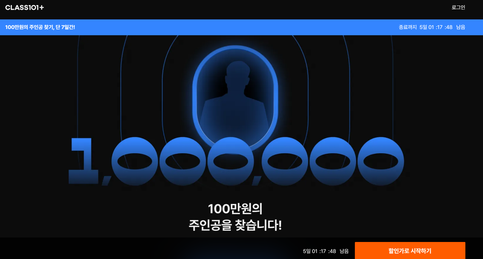 클래스 101 홈페이지