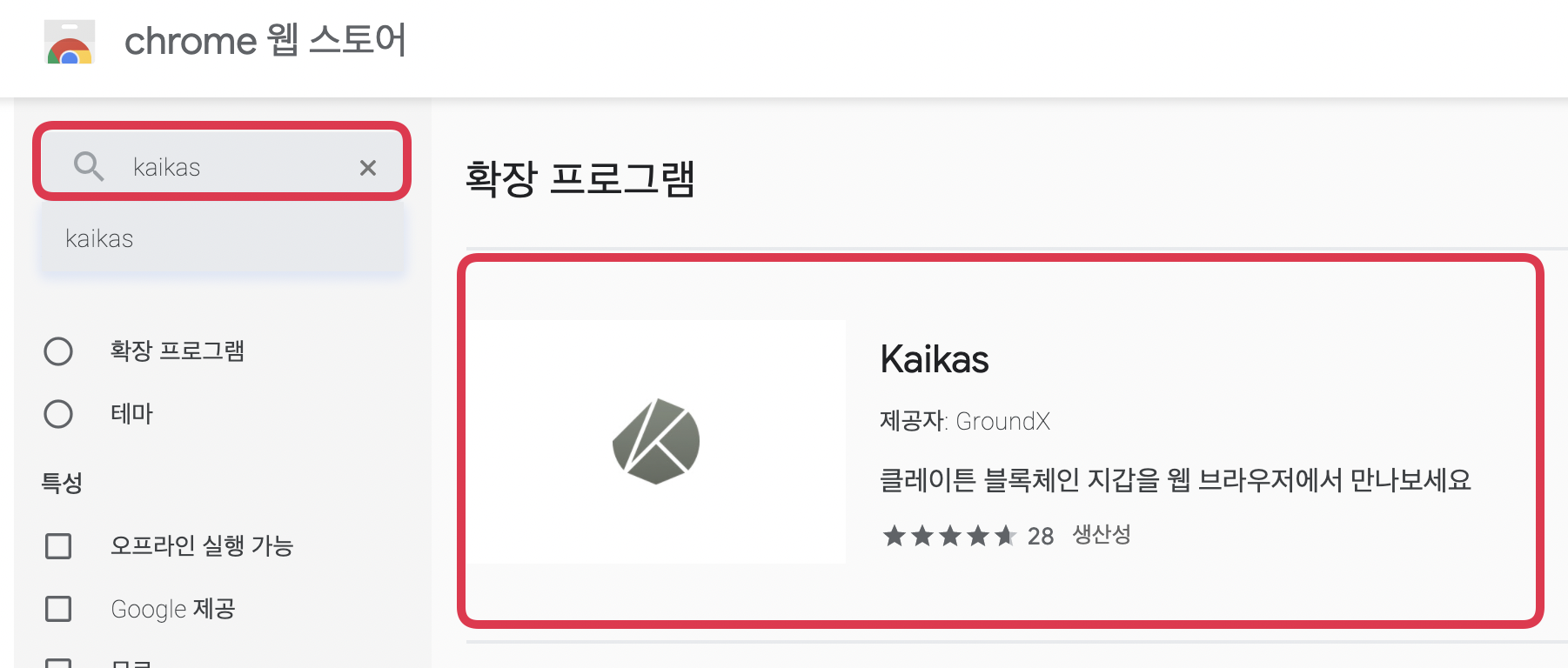 크롬웹스토어_카이카스