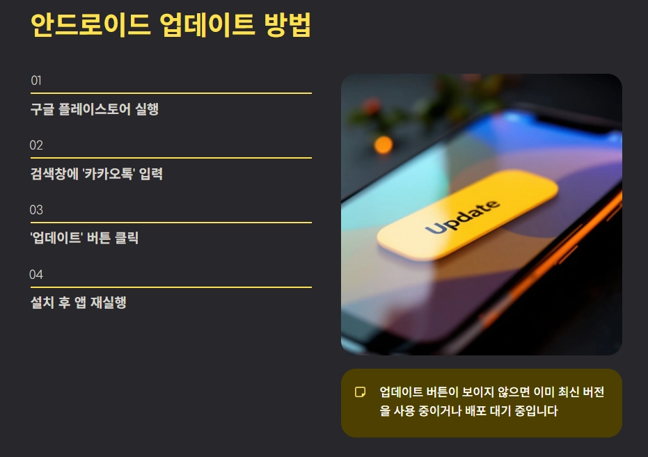 안드로이드 업데이트 방법