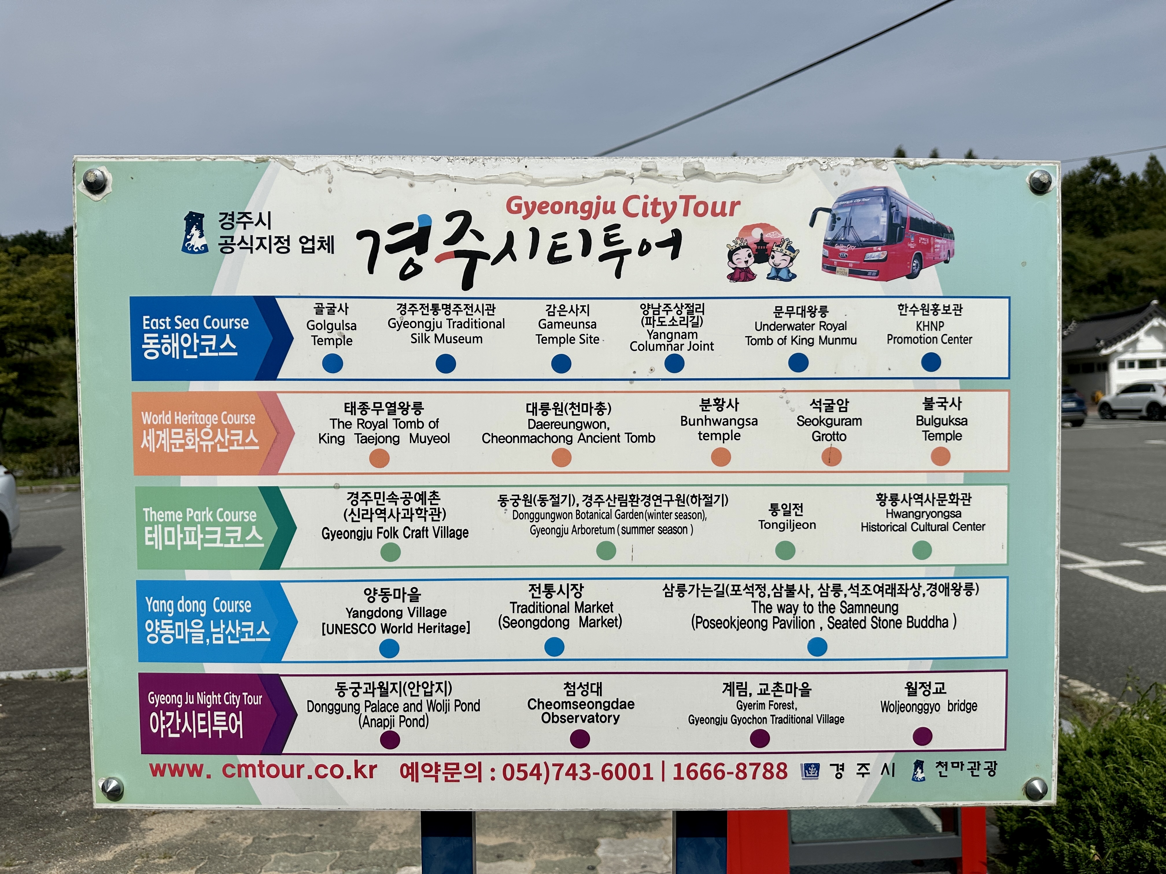 경주시티투어