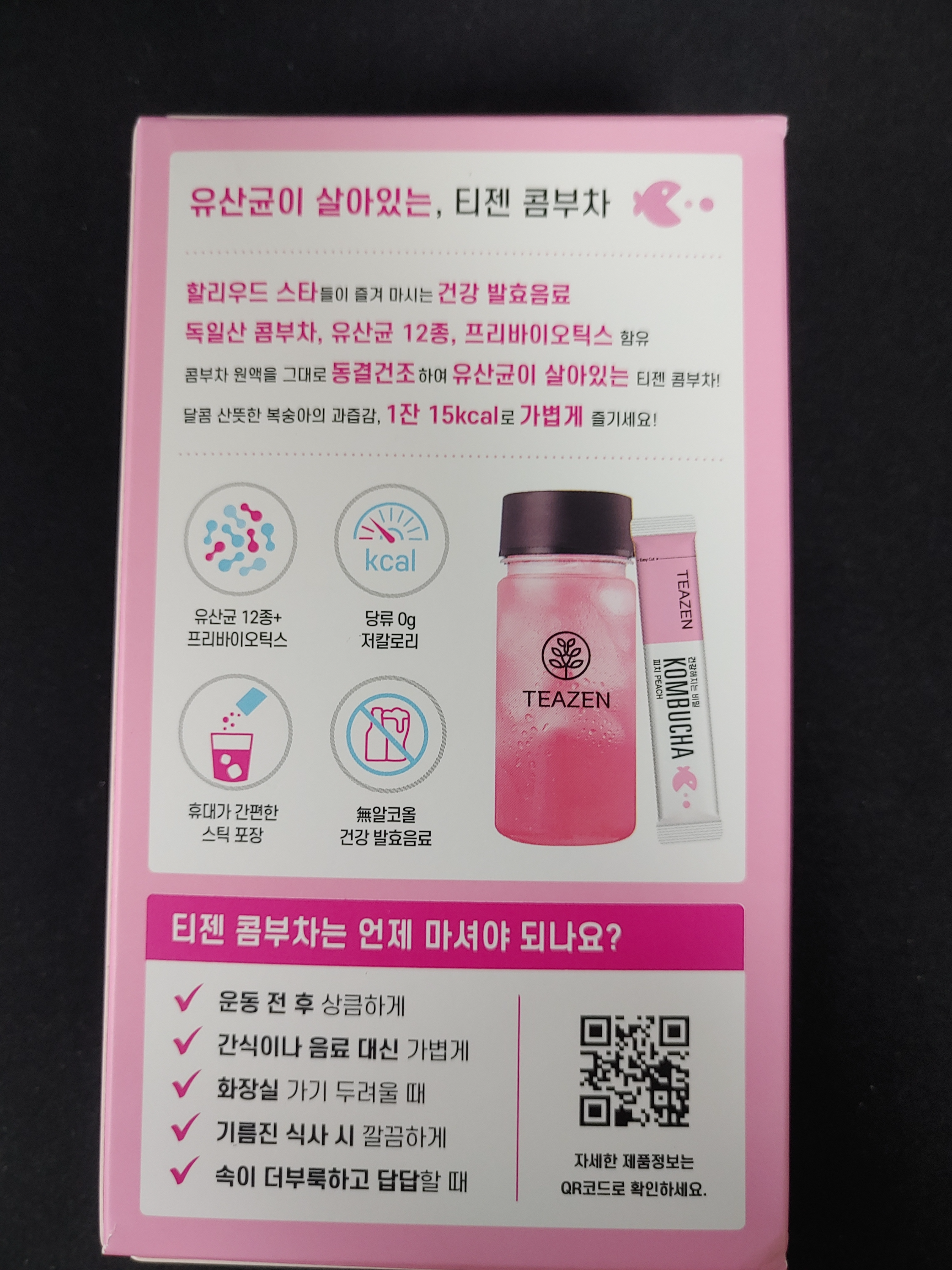 김태리 티젠 콤부차