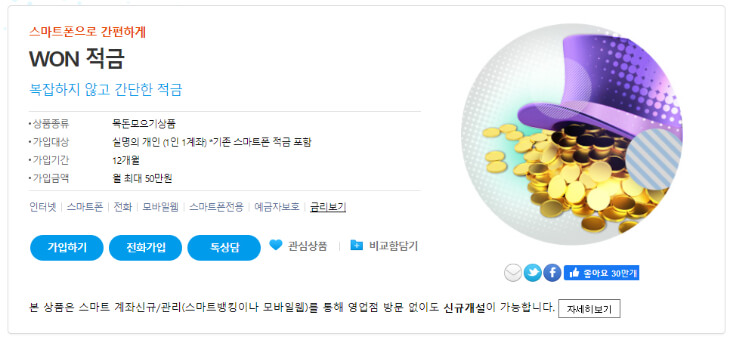 WON-적금-설명글