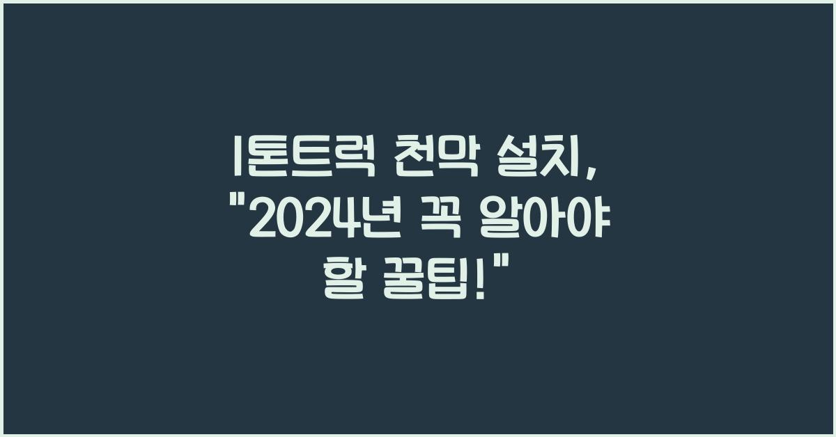 1톤트럭 천막 설치