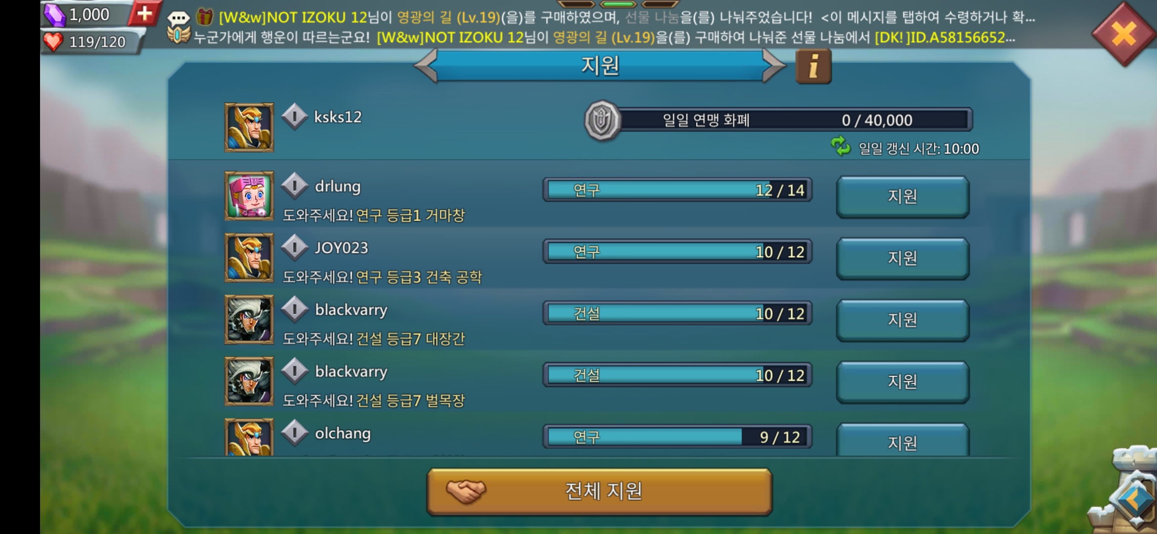 로드모바일의 연맹 화면이다.