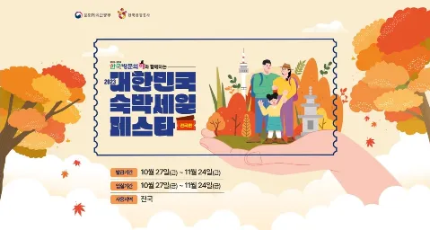 숙박 페스타