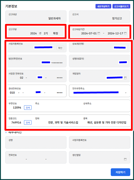 부가세 신고절차
