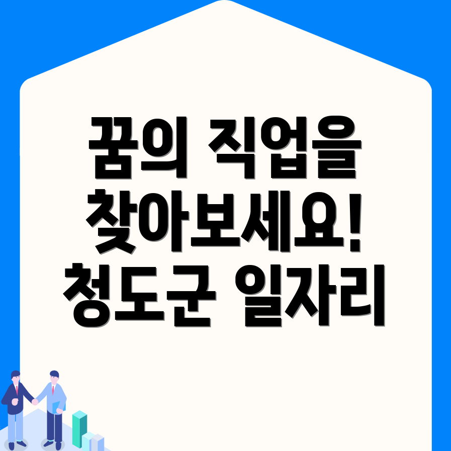 청도군 일자리센터