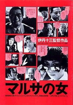 《마루사의 여자》(マルサの女, A Taxing Woman, 1987)
