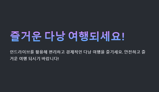 즐거운 다낭 여행