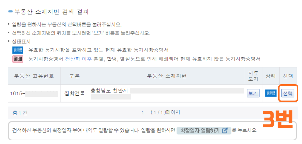 주택 등기부 등본