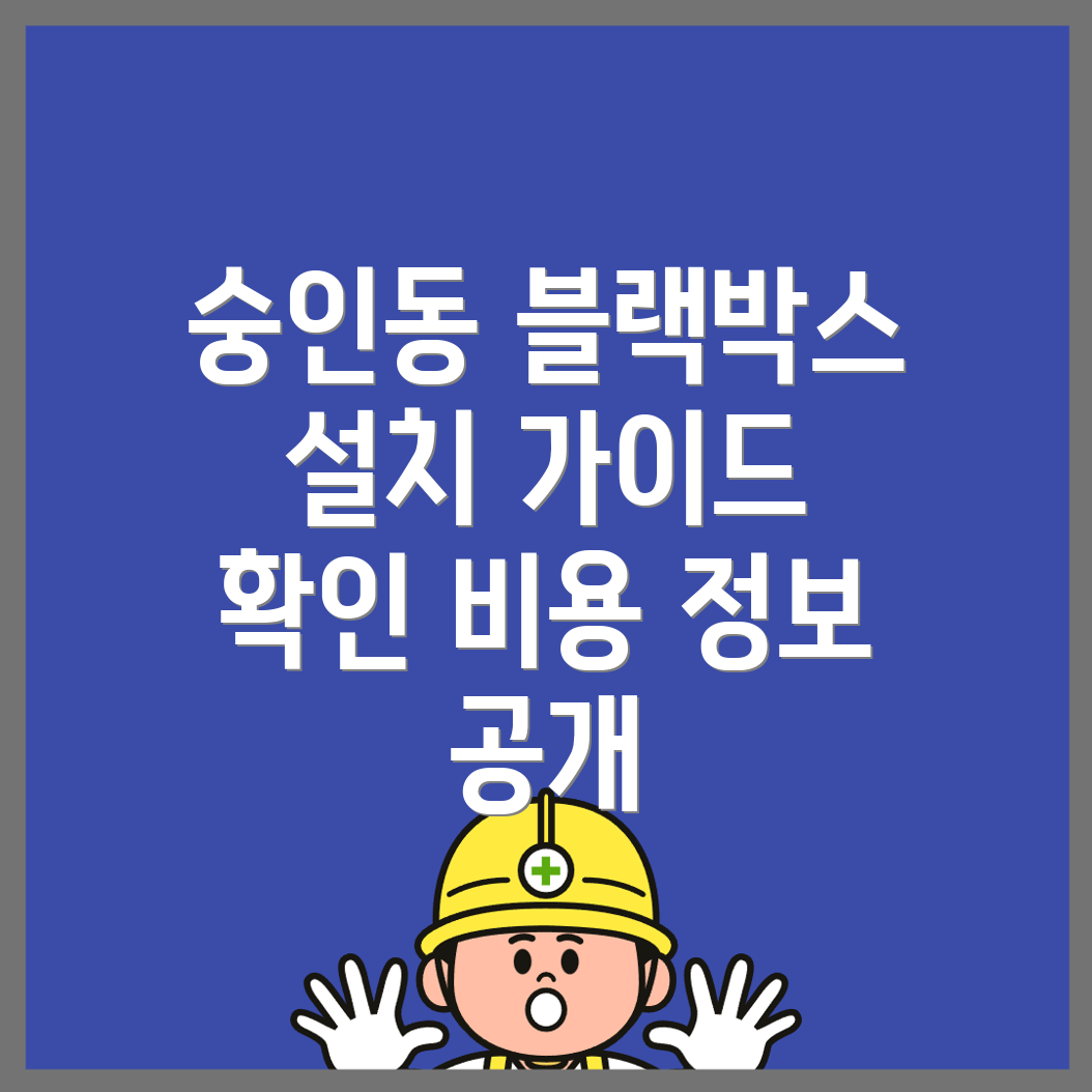 블랙박스 설치 비용