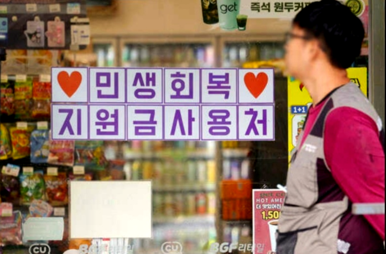 민생회복 지원금 사용처 홍보 이미지