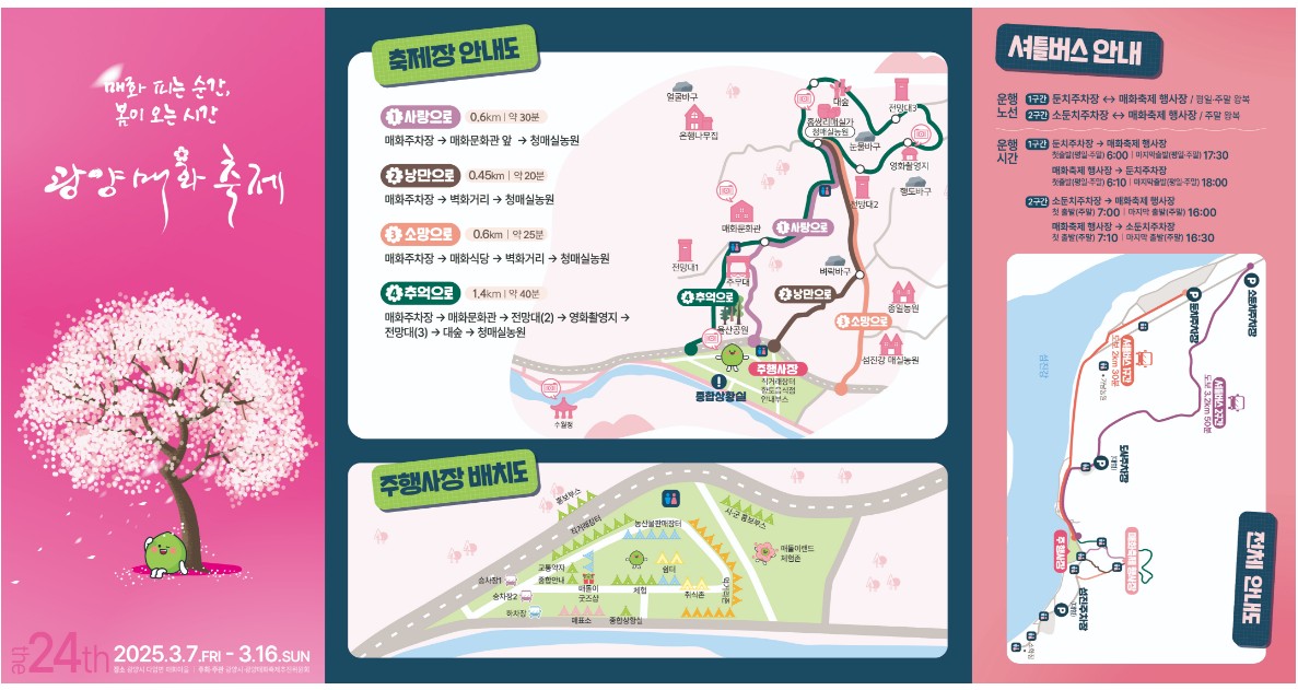 축체장 안내도