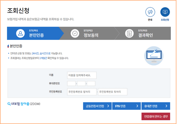 이름과 휴대폰번호&amp;#44; 주민등록번호를 입력
