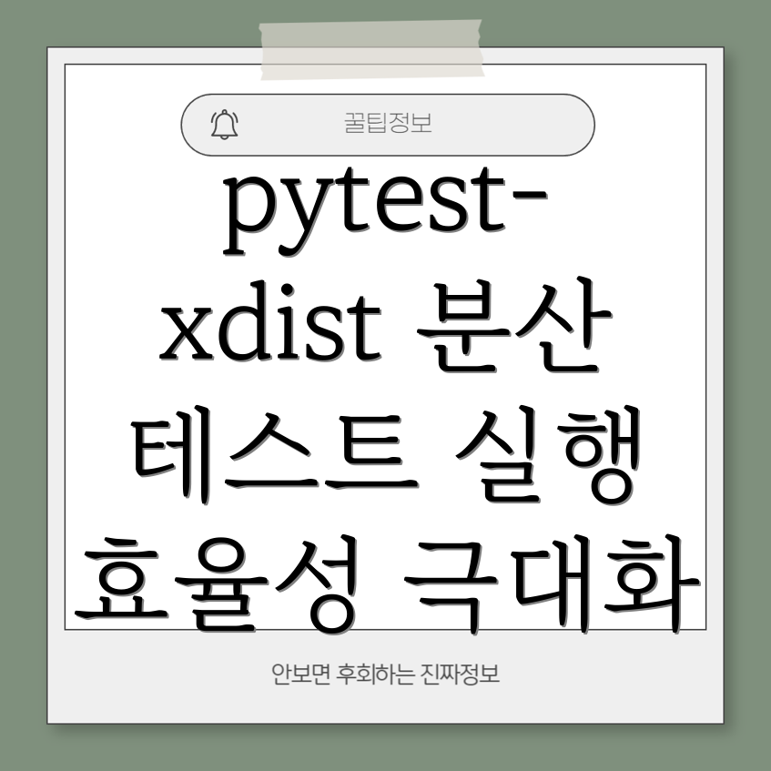 pytest-xdist