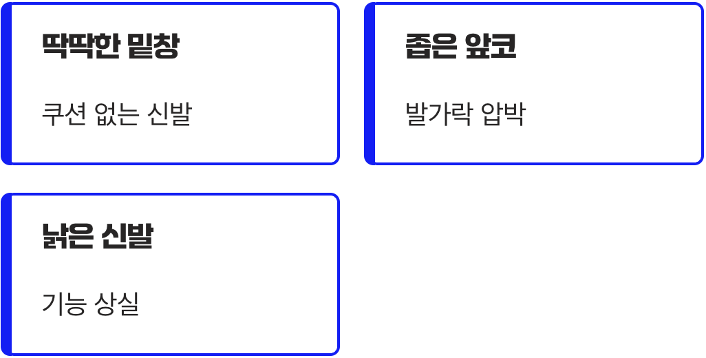 모든 통증의 공통적인 원인&amp;#44; 잘못된 신발