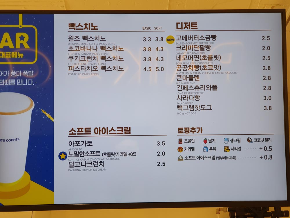빽다방-디저트-소프트아이스크림-빽스치노-메뉴
